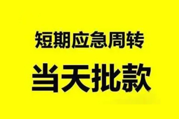 成都哪里可以民间借贷